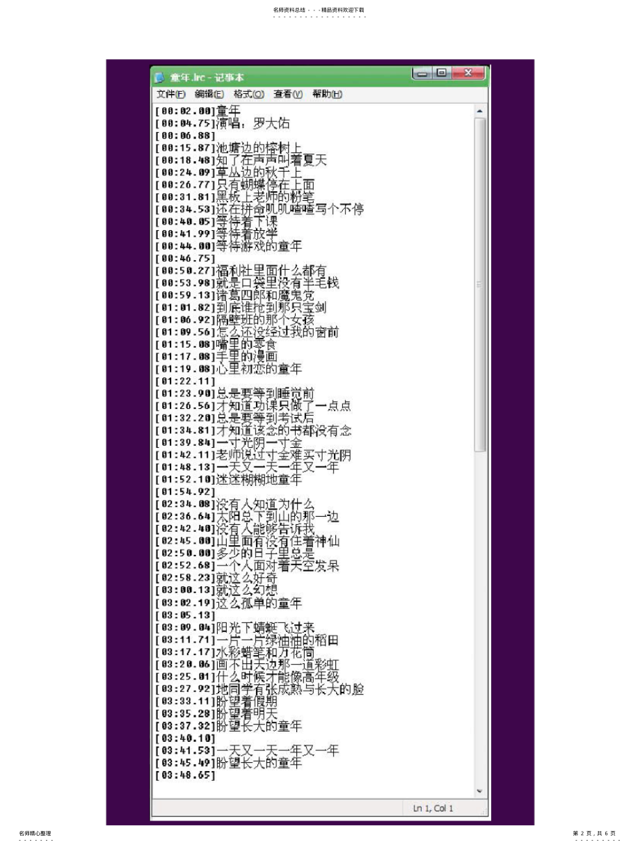 2022年沉香制作小方法快速删除文本文档中排列整齐却不连续的内容 .pdf_第2页