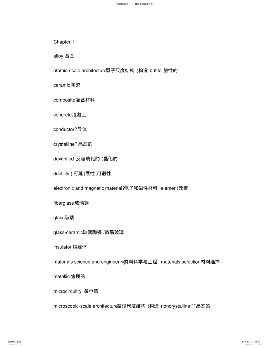 2022年材料专业英语必背词汇汇总,推荐文档 .pdf_第1页