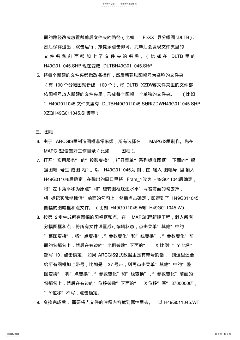 2022年ARCGIS中制作标准分幅图[][]. 2.pdf_第2页