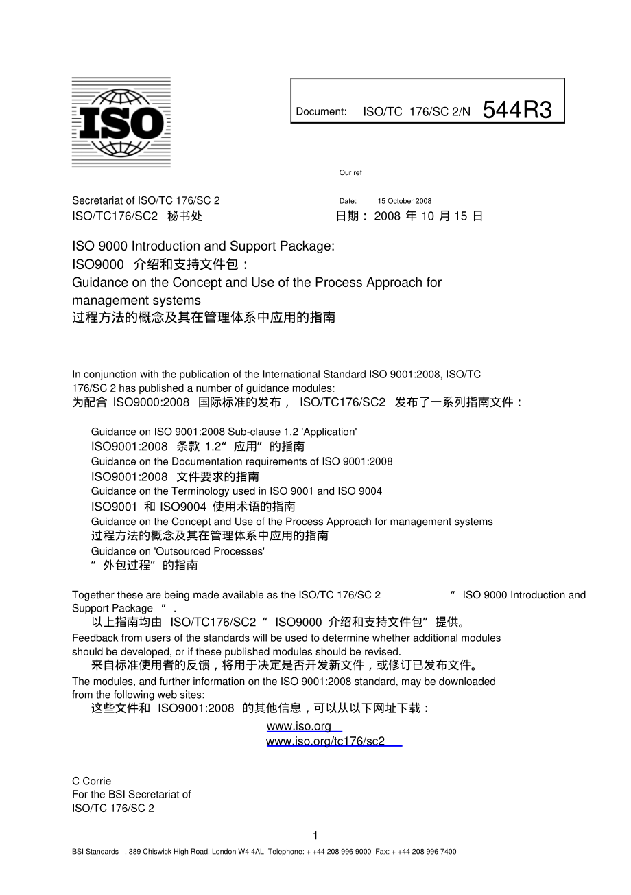 ISO过程方法应用中英文版.pdf_第1页