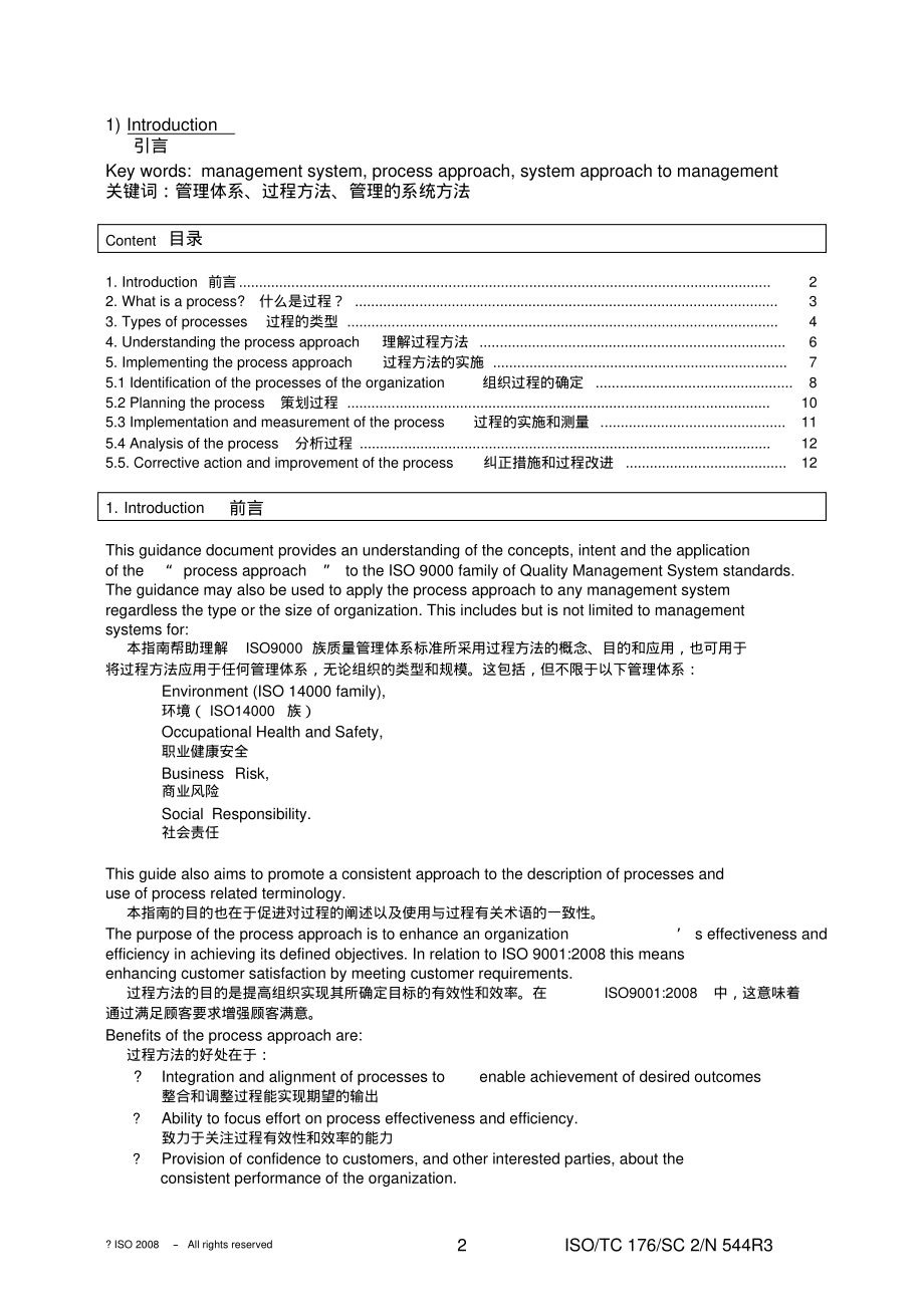 ISO过程方法应用中英文版.pdf_第2页