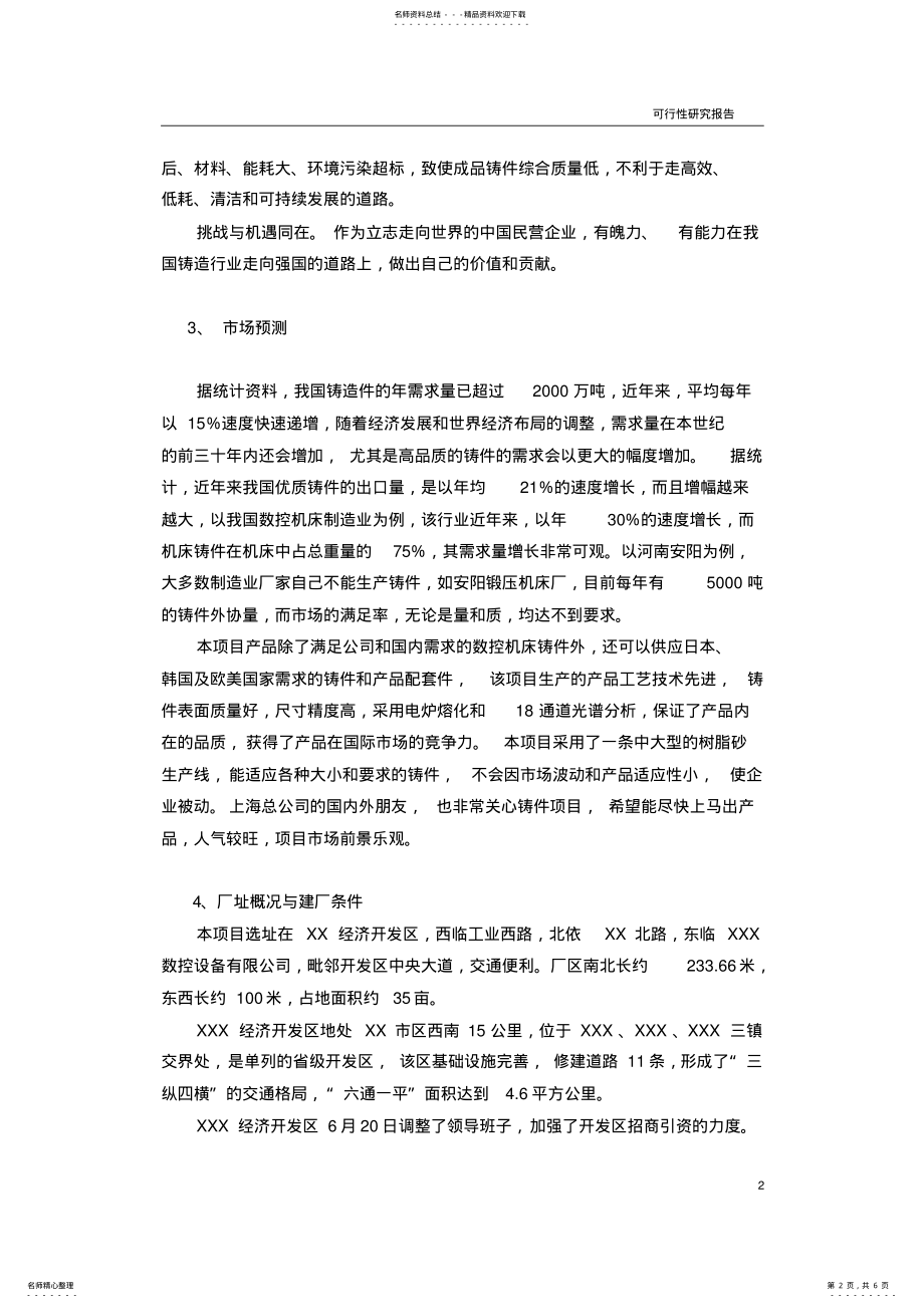 2022年某铸造项目可行性报告 .pdf_第2页