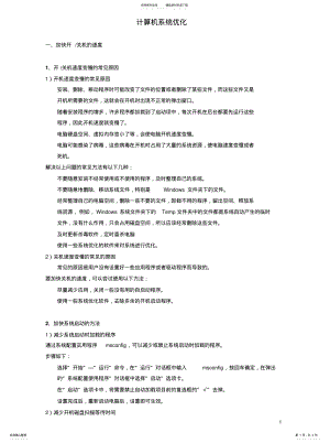 2022年2022年计算机系统优化 .pdf