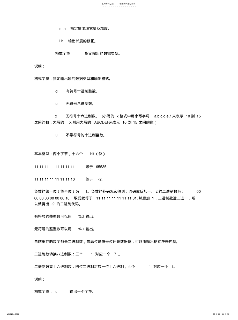 2022年C语言转义字符和格式控制符参 .pdf_第2页