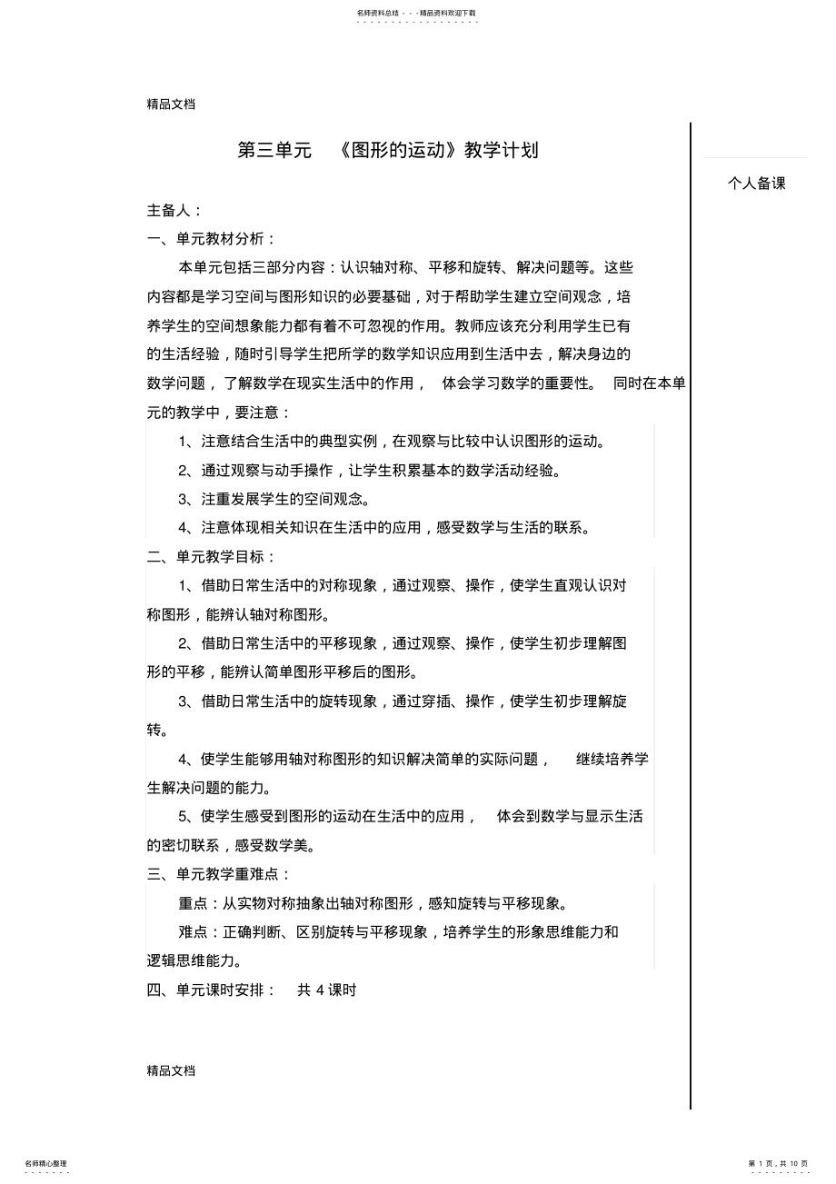 2022年最新春新人教版二年级数学第三单元《图形的运动》 .pdf_第1页