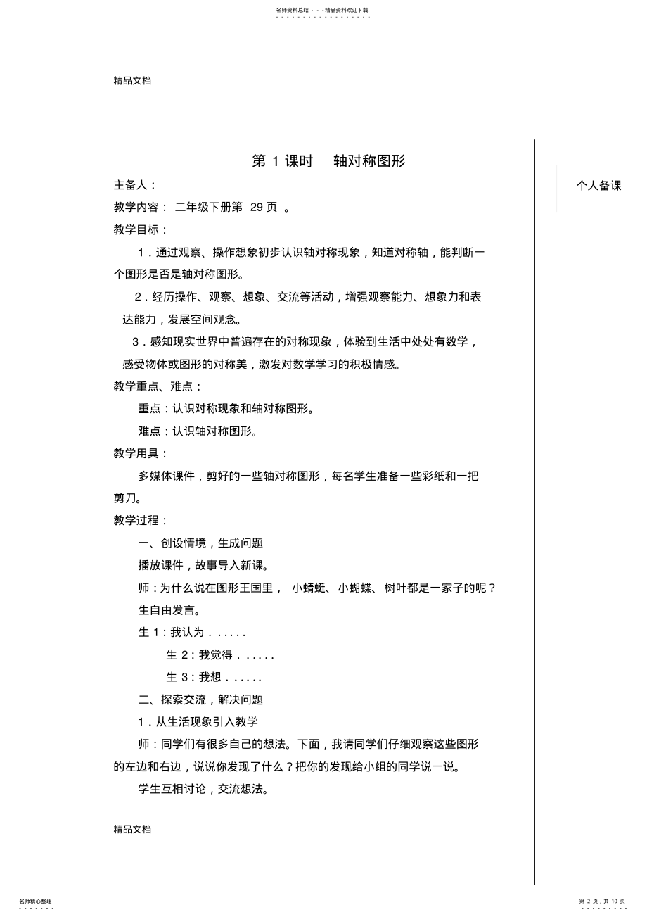 2022年最新春新人教版二年级数学第三单元《图形的运动》 .pdf_第2页