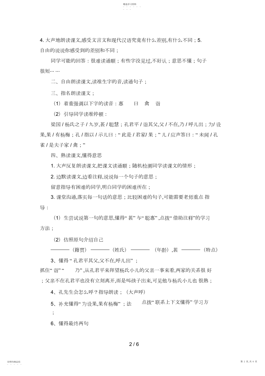 2022年杨氏之子教学设计2.docx_第2页