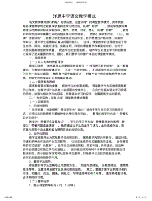 2022年洋思中学语文教学模式 .pdf