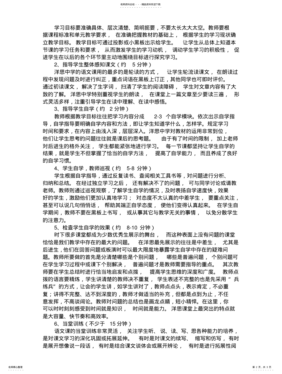 2022年洋思中学语文教学模式 .pdf_第2页