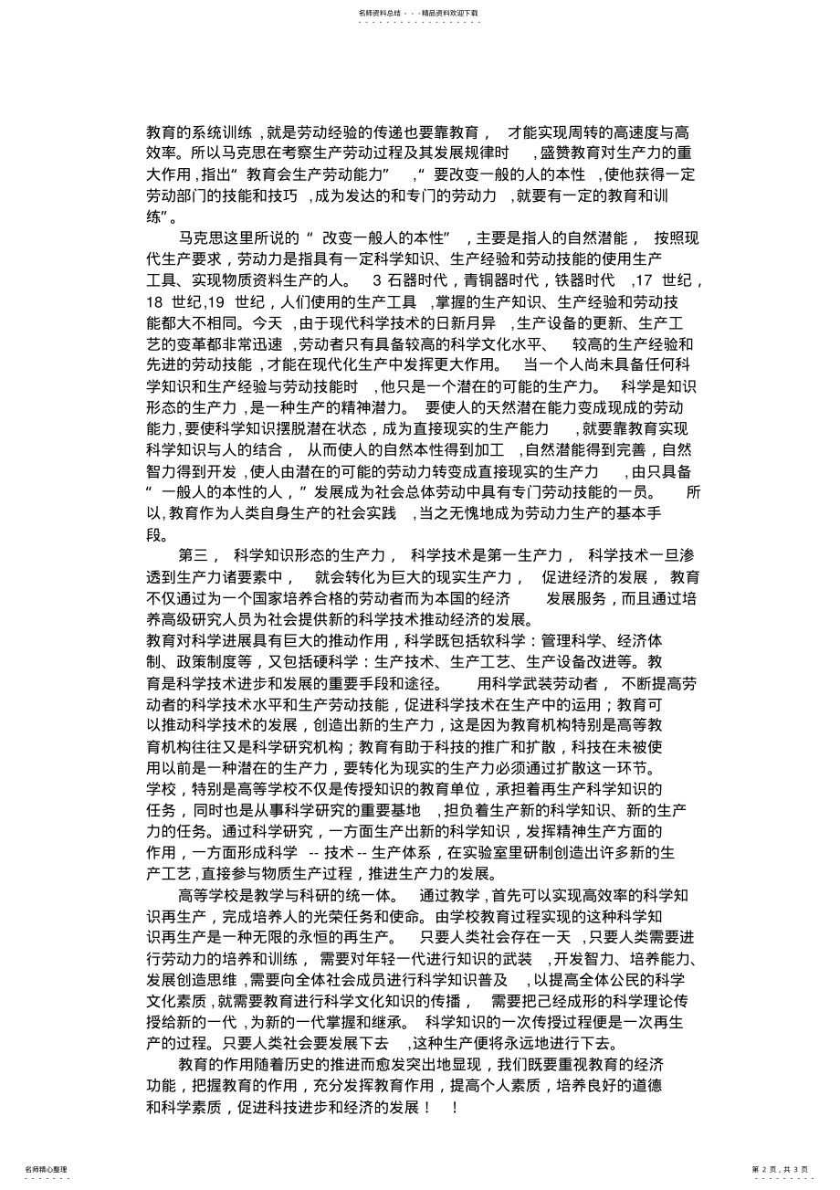 2022年2022年论教育的经济功能 .pdf_第2页