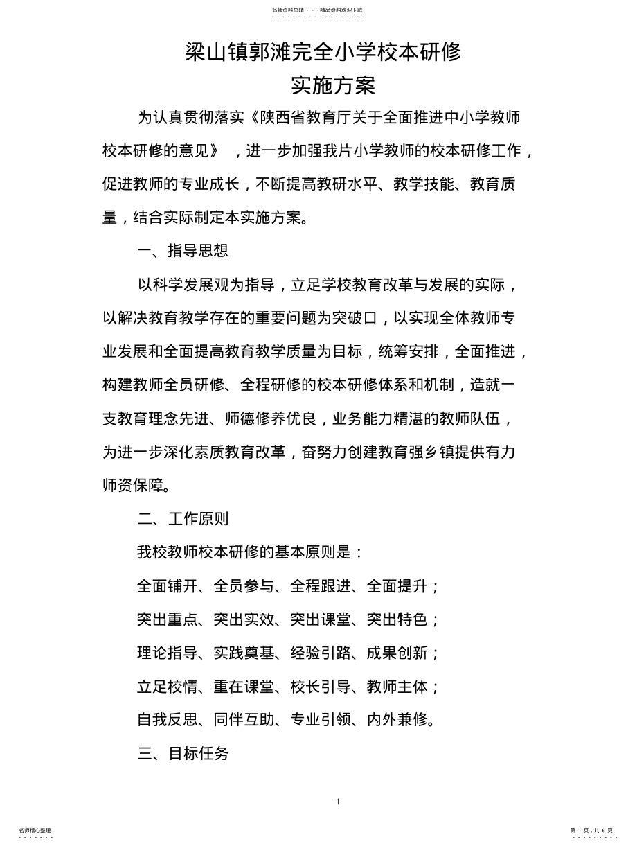 2022年校本教研实施方案. .pdf_第1页