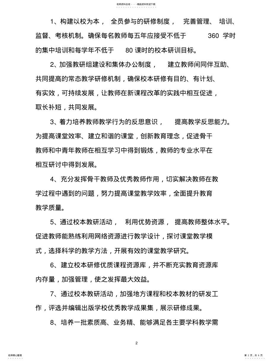 2022年校本教研实施方案. .pdf_第2页