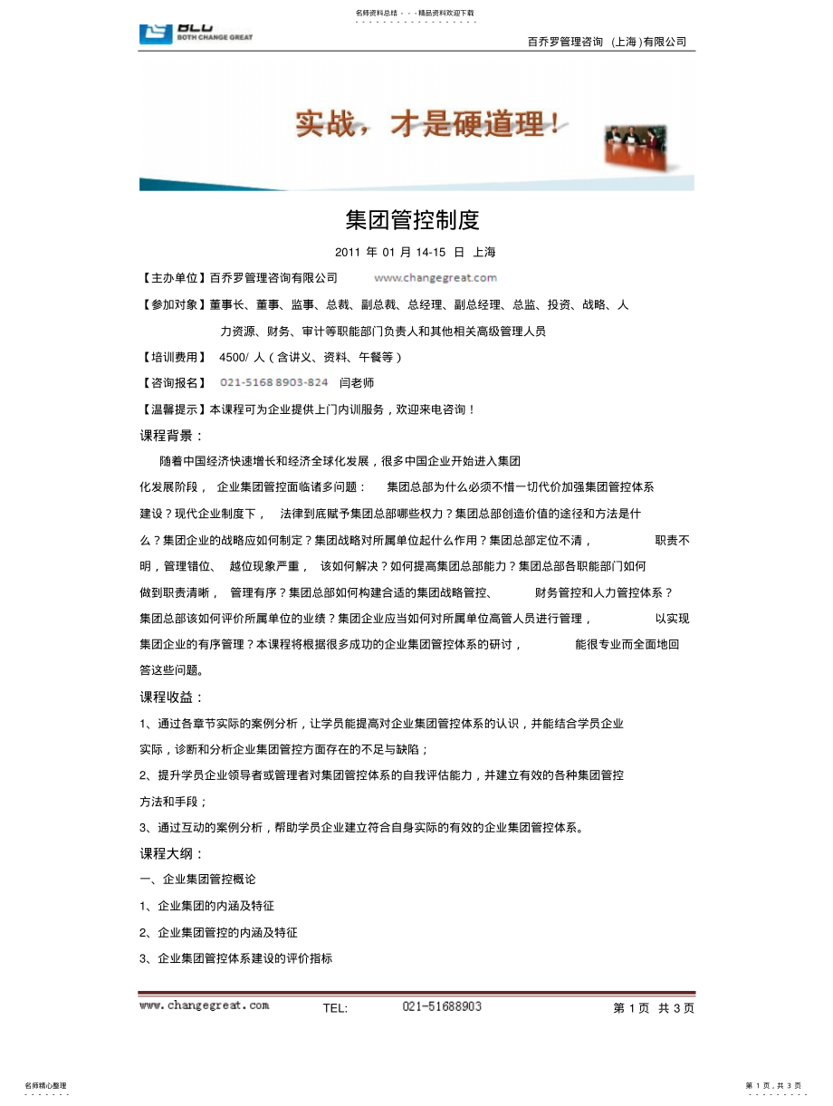 2022年2022年集团管控制度 .pdf_第1页