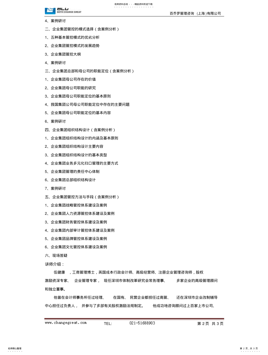 2022年2022年集团管控制度 .pdf_第2页