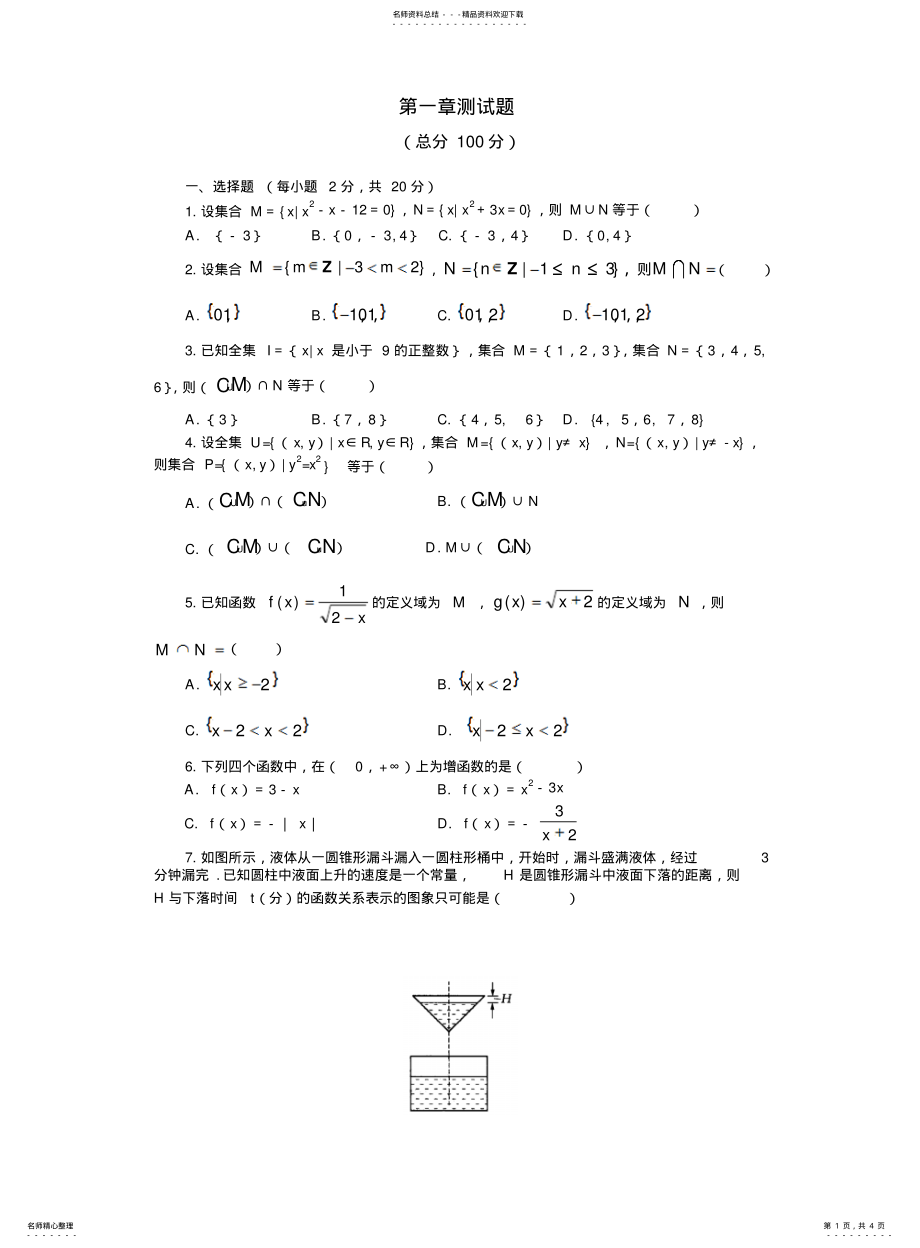 2022年2022年集合与函数单元测试题 2.pdf_第1页