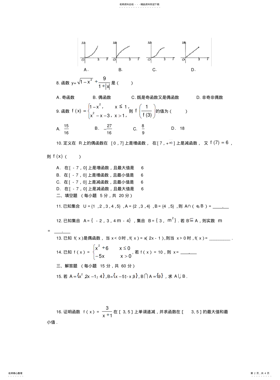 2022年2022年集合与函数单元测试题 2.pdf_第2页