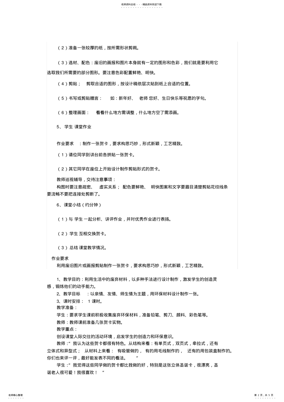 2022年2022年贺卡制作教案 .pdf_第2页