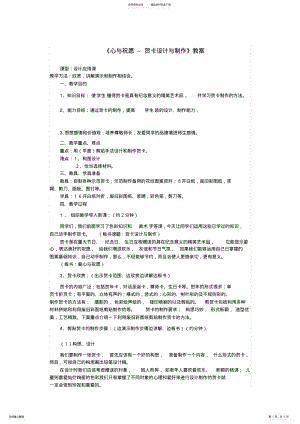 2022年2022年贺卡制作教案 .pdf