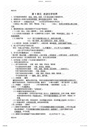 最新九年级中考化学复习知识点总结大全 .pdf