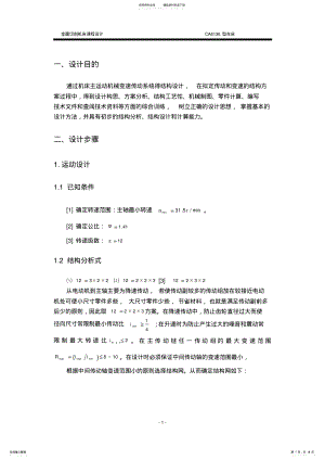 2022年ca机床设计说明书 .pdf