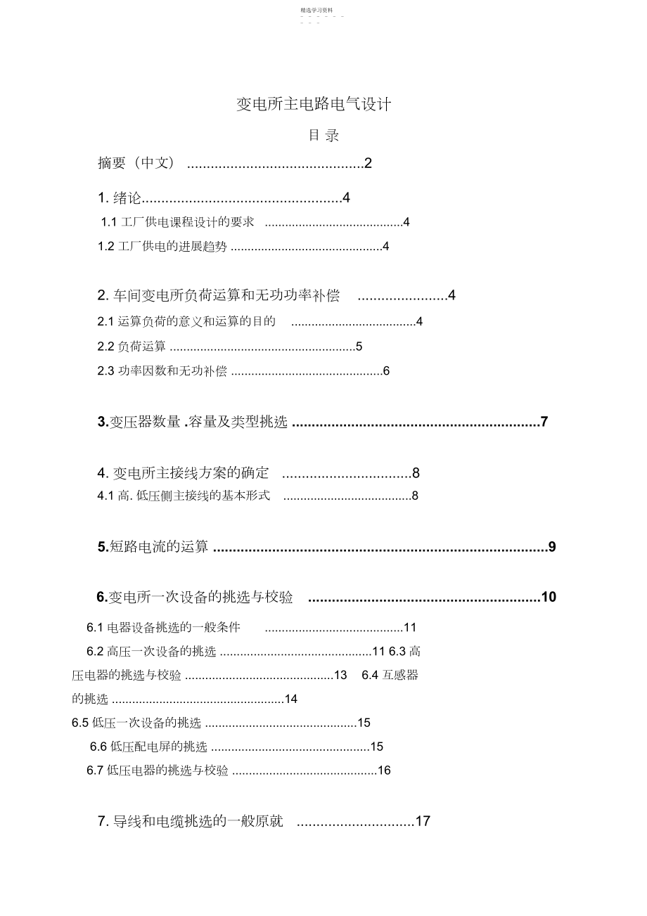 2022年机电一体化专业范文.docx_第1页