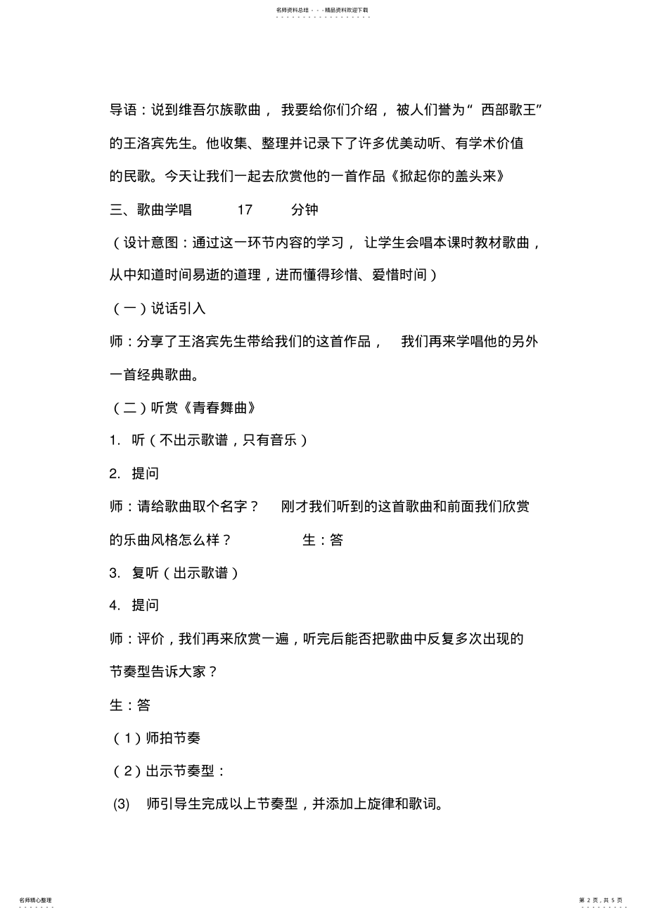 2022年2022年花城版小学五年级音乐下册《青春舞曲》教学设计 .pdf_第2页