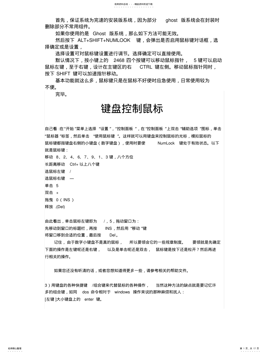 2022年2022年键盘控制鼠标 .pdf_第1页