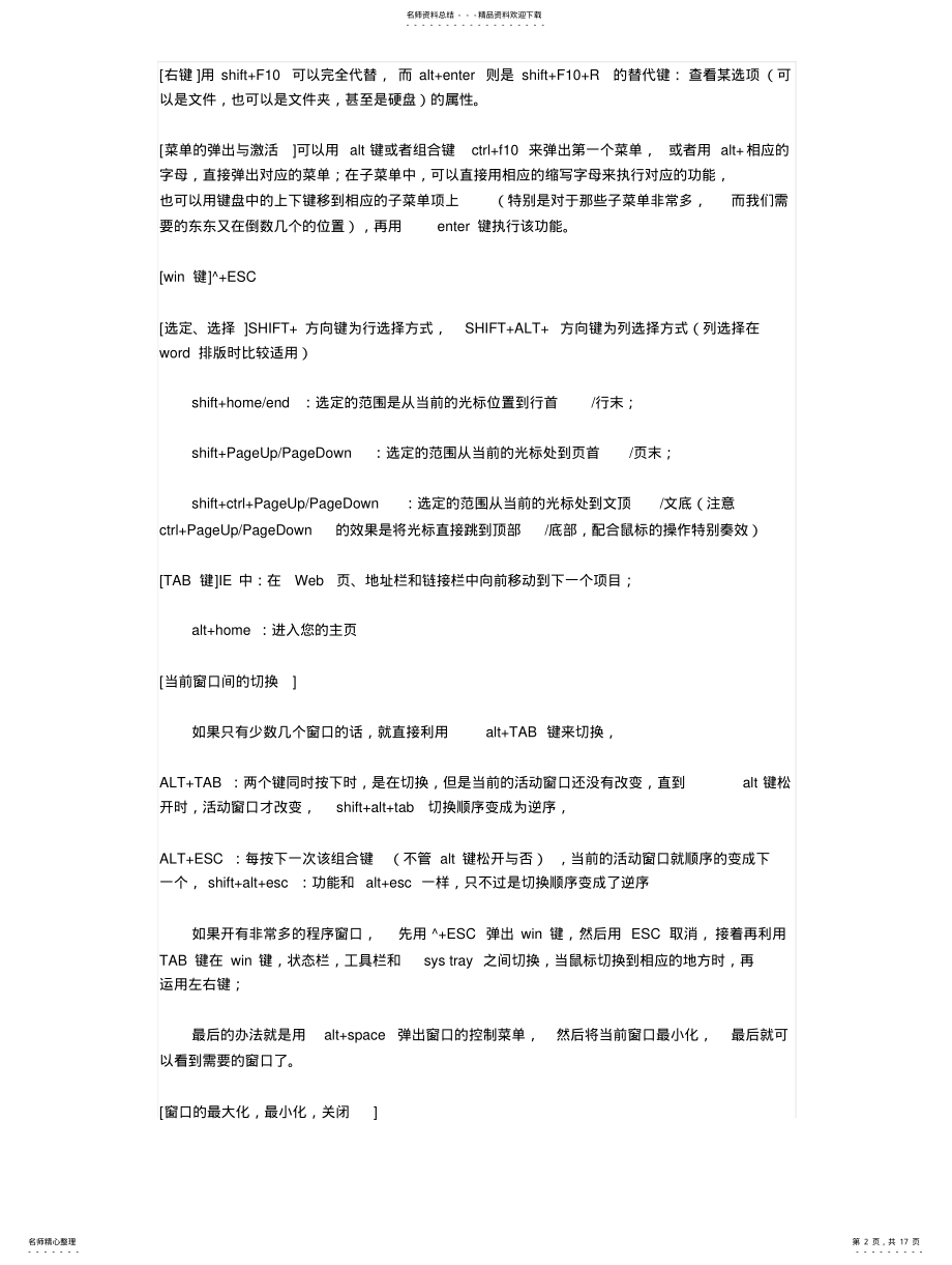 2022年2022年键盘控制鼠标 .pdf_第2页