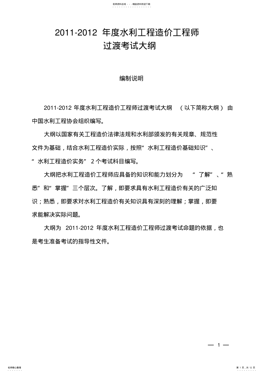 2022年水利造价工程师考试 .pdf_第1页