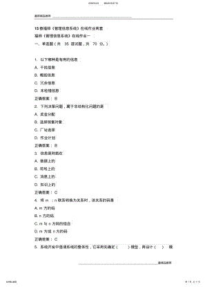 2022年2022年精品春福师《管理信息系统》在线作业两套 .pdf