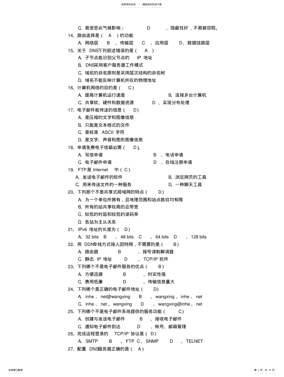 2022年2022年计算机网络选择题题库 .pdf_第2页