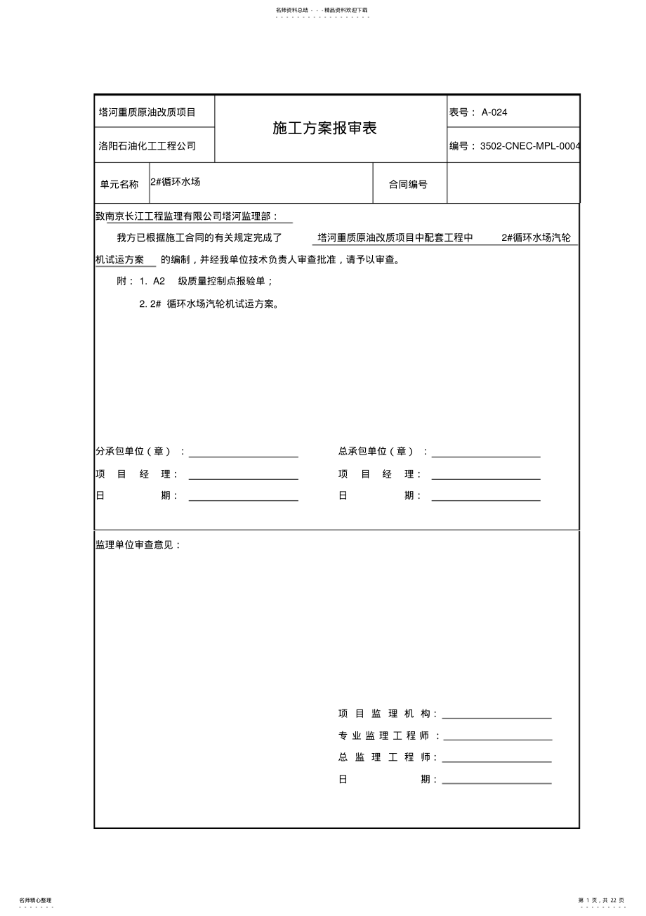 2022年汽轮机试运方案. .pdf_第1页