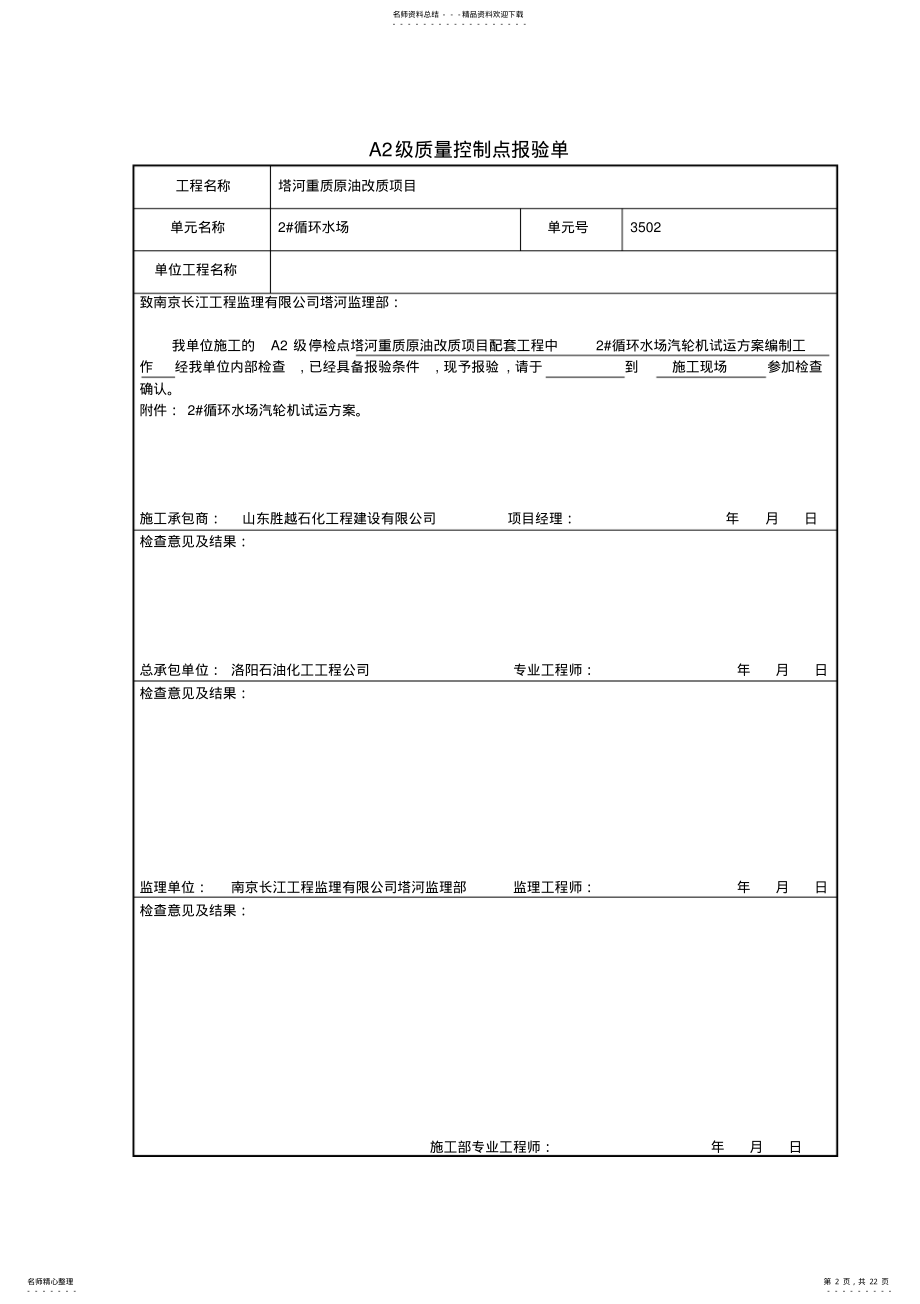 2022年汽轮机试运方案. .pdf_第2页