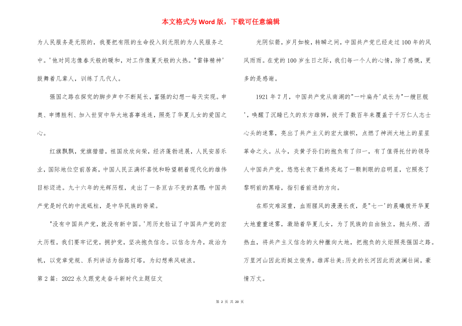 2022永远跟党走奋斗新时代主题征文十二篇.docx_第2页