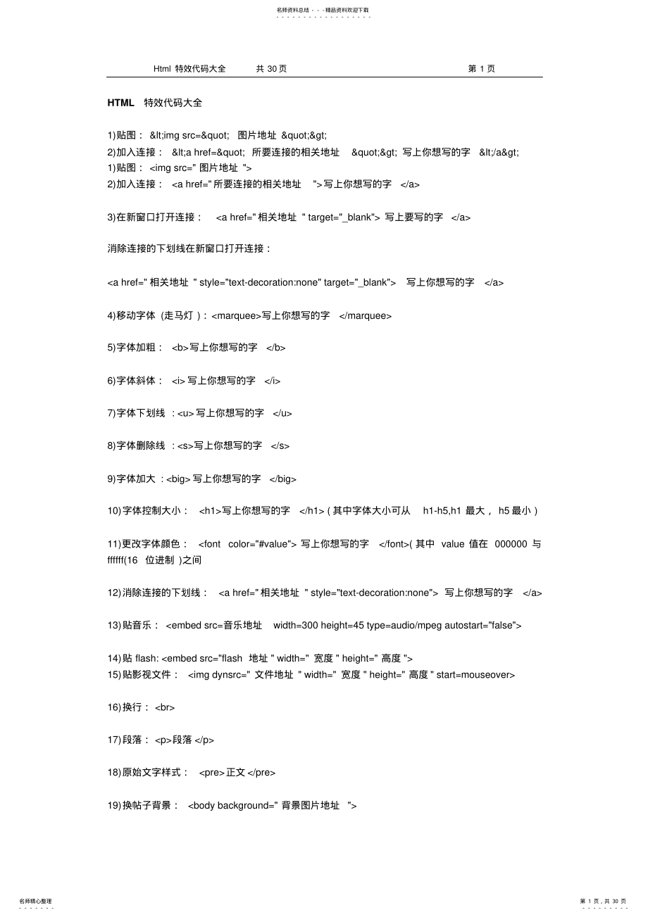 2022年HTML特效代码大全 .pdf_第1页