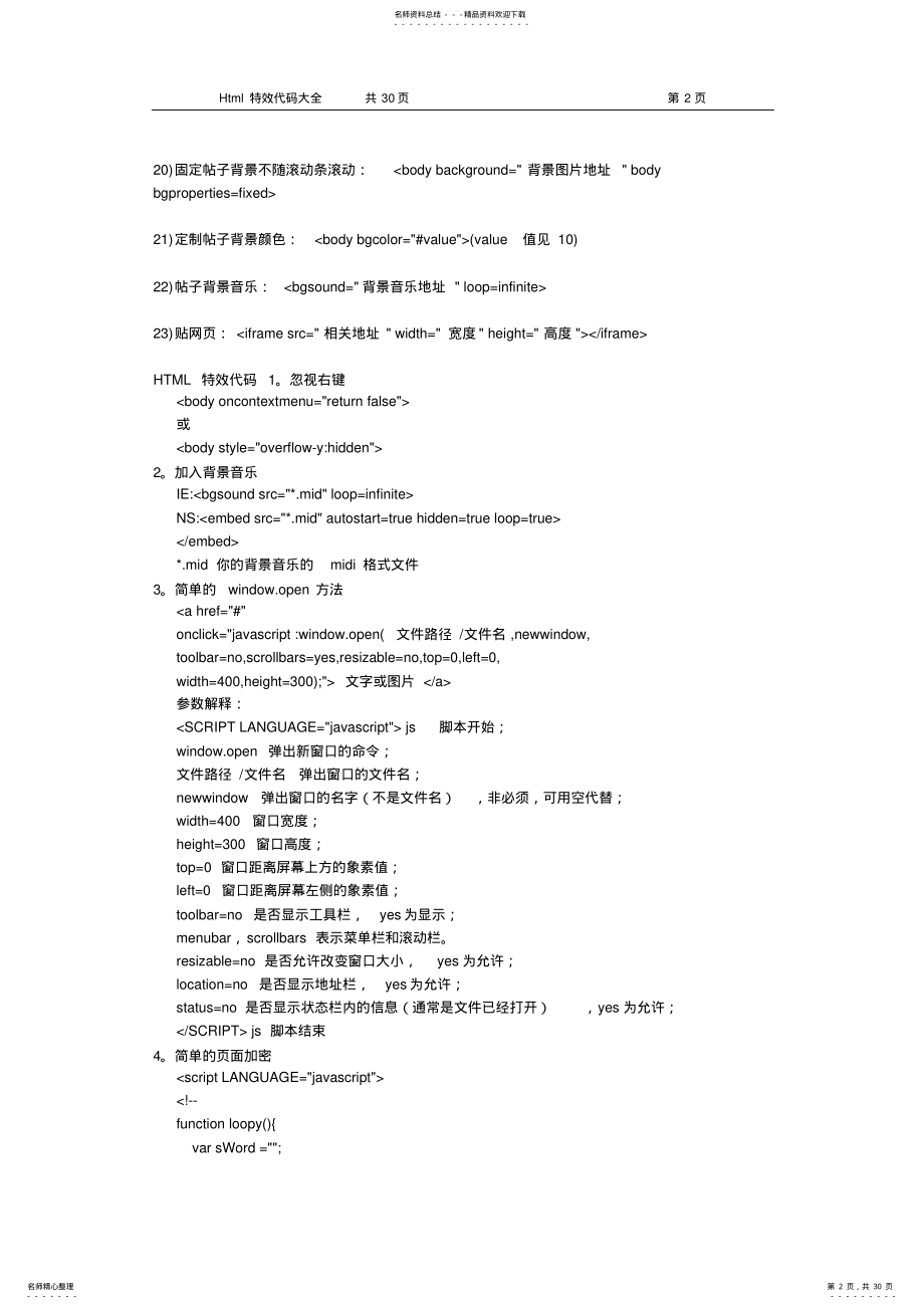 2022年HTML特效代码大全 .pdf_第2页