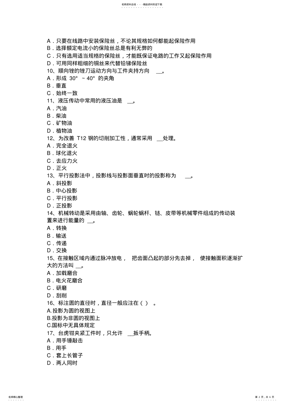 2022年2022年辽宁省上半年工具钳工中级理论模拟试题 .pdf_第2页