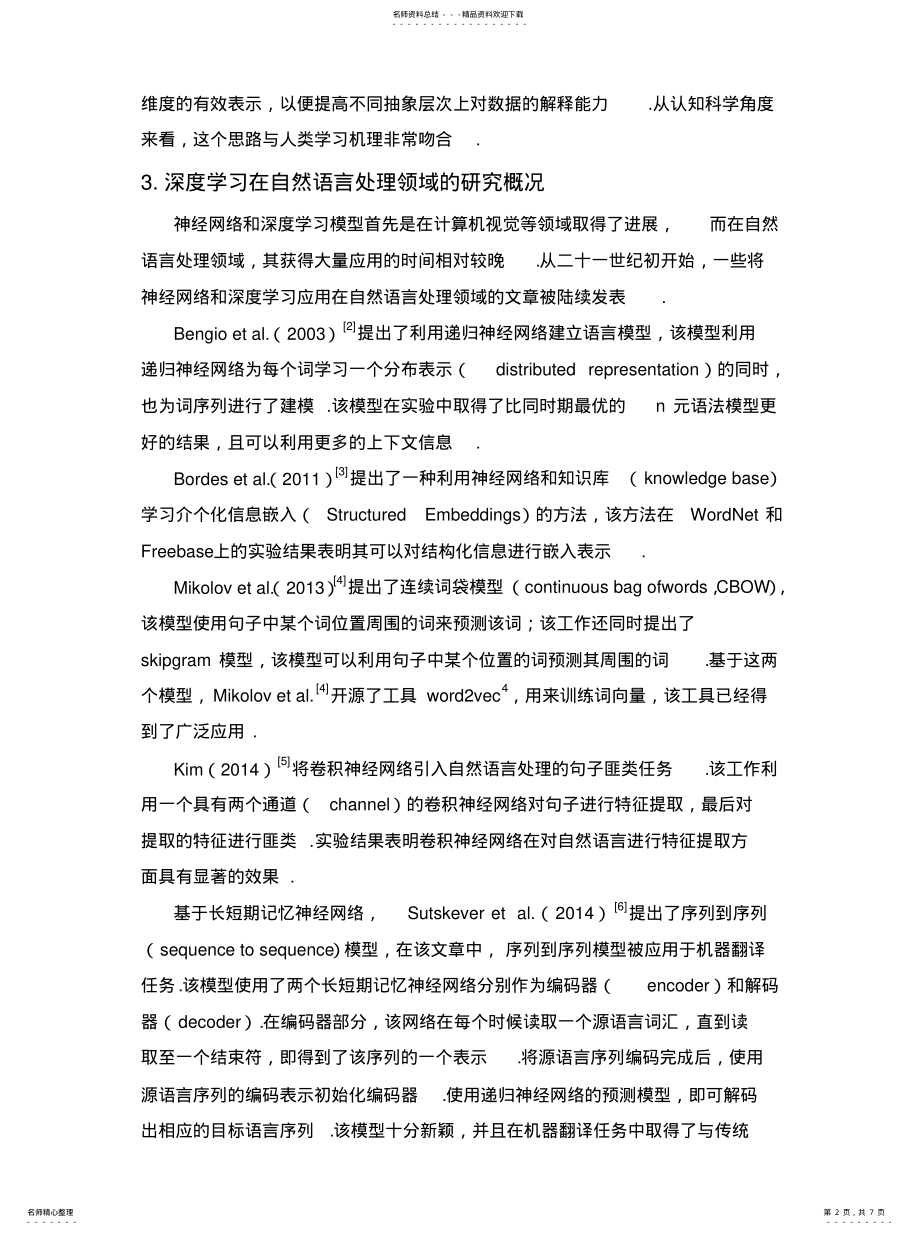 2022年深度学习在自然语言处理中的应用推荐 .pdf_第2页