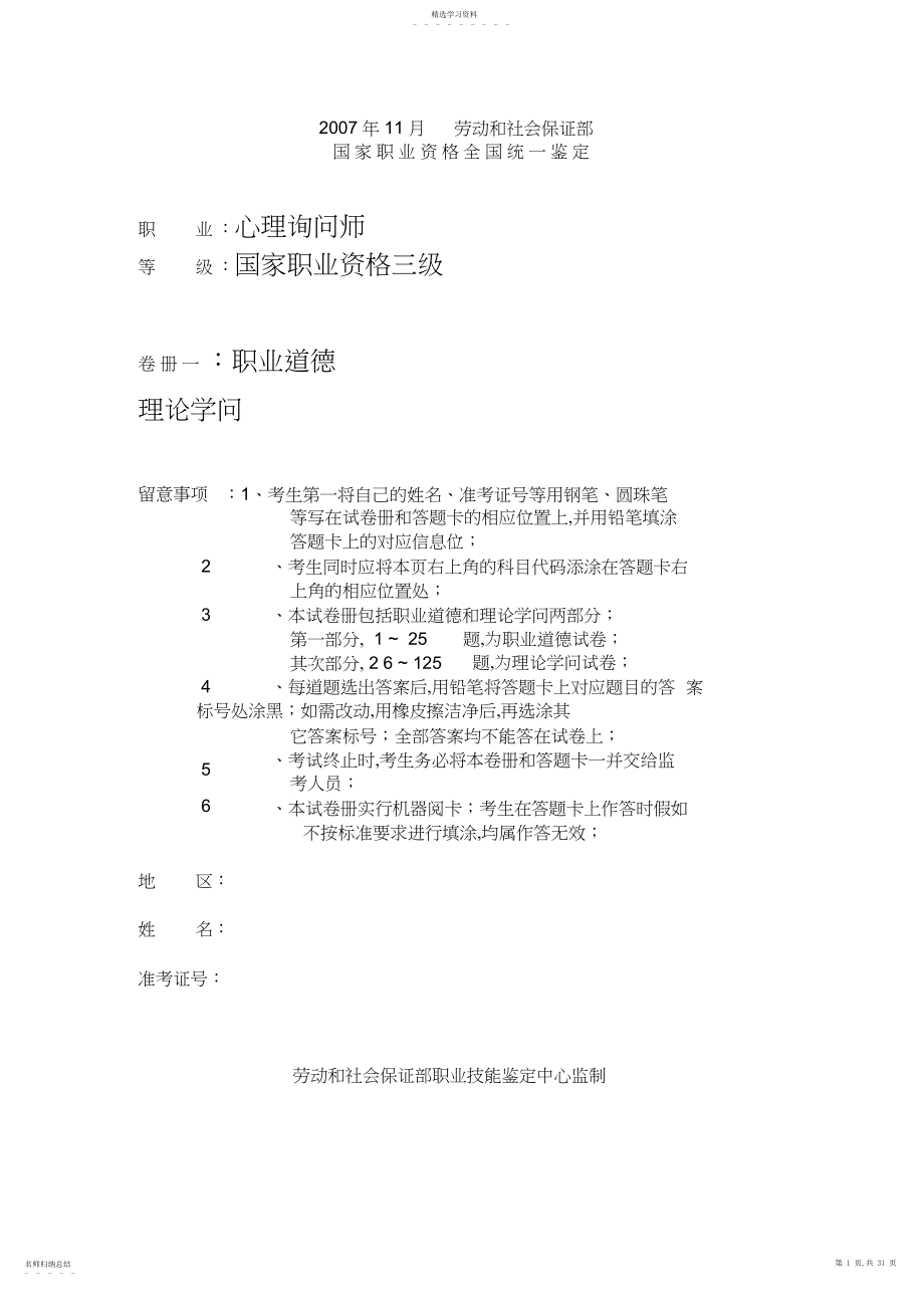 2022年月国家三级心理咨询师考试试题2.docx_第1页