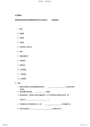 2022年2022年计算机图形学试题与答案解析完整版 .pdf