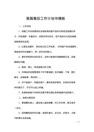 客服售后工作计划书模板.pdf