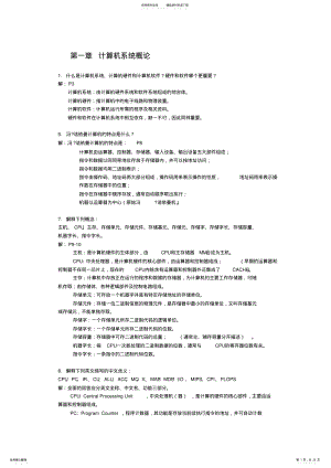 2022年2022年计算机组成原理课后答案 2.pdf