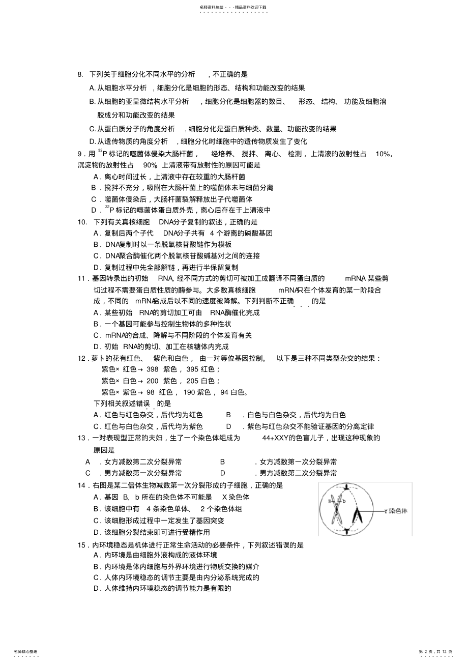 2022年浙江省温州市平阳中学高二下学期期末考试生物试题含答案 .pdf_第2页