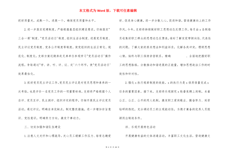 2022年支部及支委党建工作任务清单范文十篇.docx_第2页