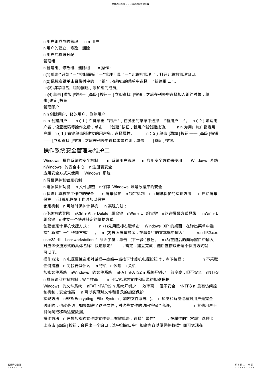 2022年2022年计算机信息网络安全员培训资料 .pdf_第2页