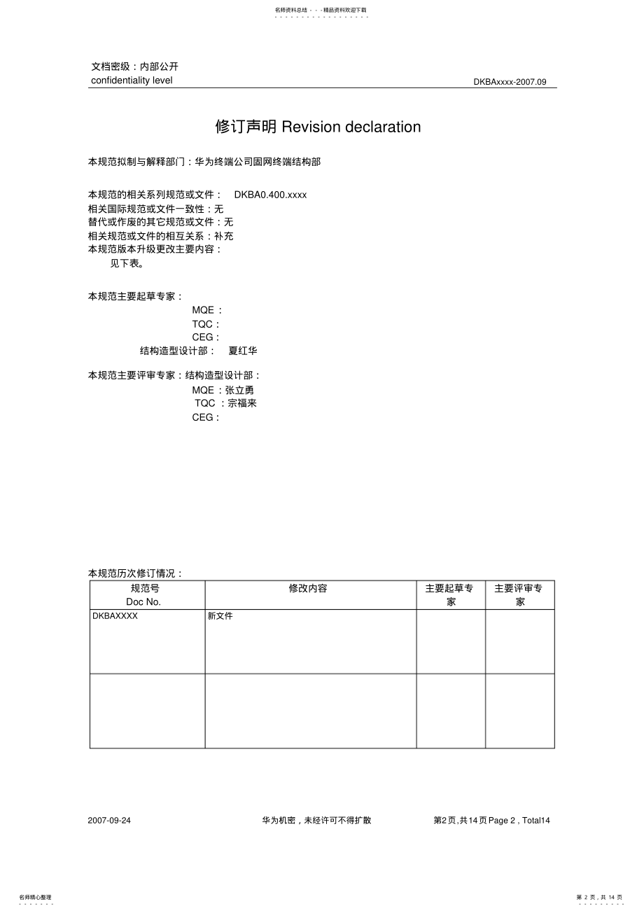 2022年Huawei新冲压件外观检验标准 .pdf_第2页