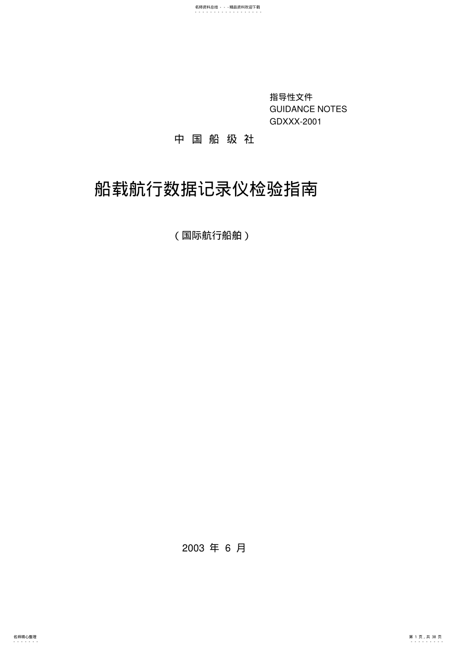 2022年CCSVDR检验规范 .pdf_第1页