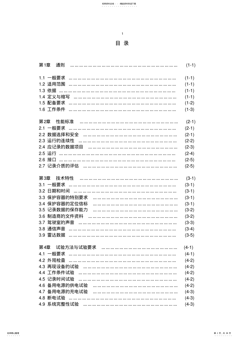 2022年CCSVDR检验规范 .pdf_第2页