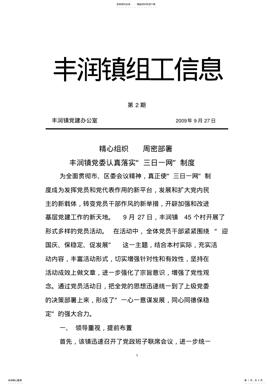 2022年2022年精心组织周密部署组工信息第二期 .pdf_第1页