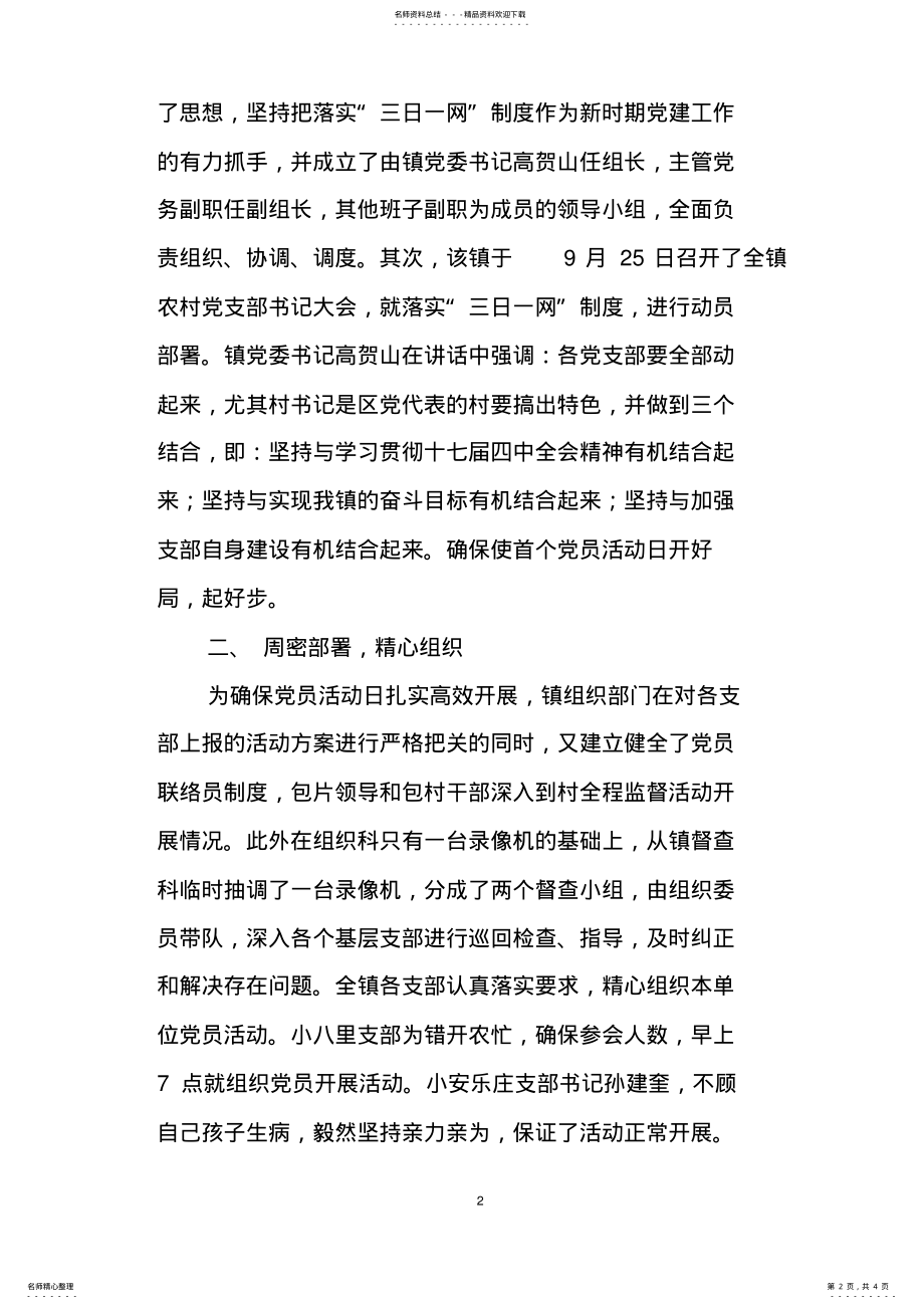 2022年2022年精心组织周密部署组工信息第二期 .pdf_第2页